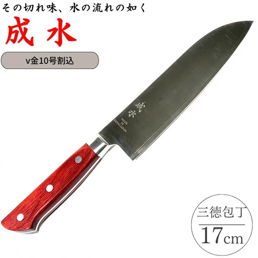 [成水] v金10号割込 三徳包丁 刃部17cm キッチンツール 調理器具 料理包丁 【030S083】