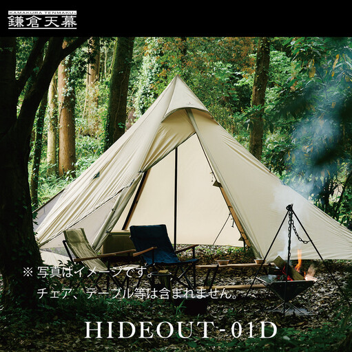 【鎌倉天幕】HIDEOUT-01D シェルター テント タープ (1ポールセット)  KTMHO-01D