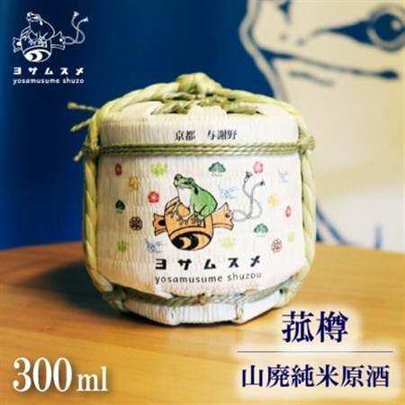 純米原酒 ヨサムスメ樽詰め山廃純米原酒 300ml ミニ菰樽に入ったかわいい日本酒_酒・アルコール  日本酒 sake サケ_【1571468】