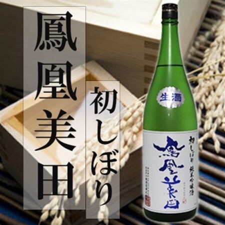 期間限定【鳳凰美田】新酒　初しぼり1.8L1本【配送不可地域：離島】【1541998】