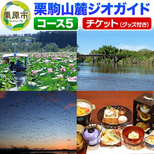 栗駒山麓ジオガイドチケット コース5 豊穣の大地くりはら 平野にひろがる地形と文化を知る