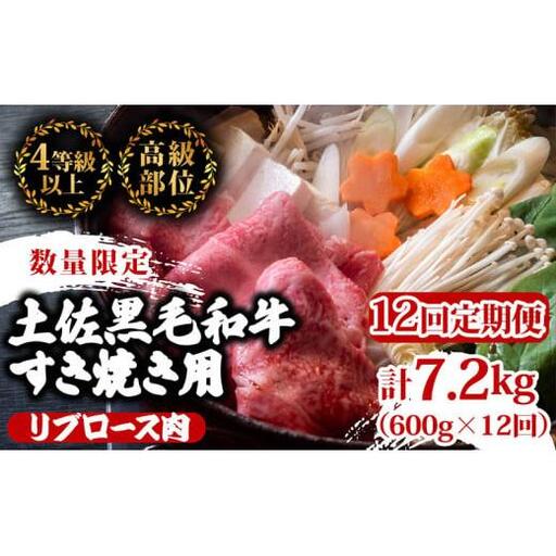 【 すき焼き 】 すき焼き黒毛和牛 12ヶ月