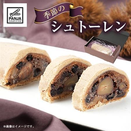 季節のシュトーレン【配送不可地域：離島】【1503032】
