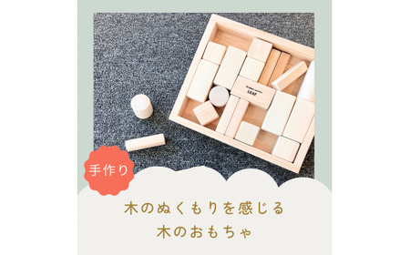 R5-74 木の積み木セット【思いやり型返礼品】