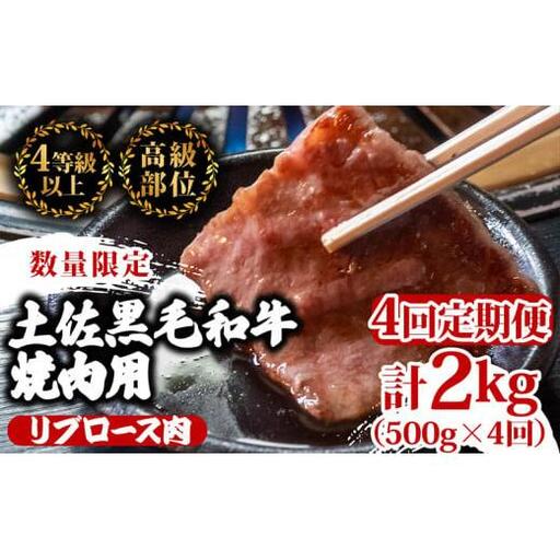 【 黒毛和牛 】 黒毛和牛焼肉用4ヶ月