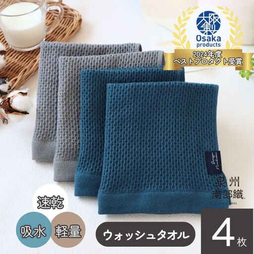 [速乾・軽量]牛乳パックからできたウォッシュタオル4枚(BU×GY)