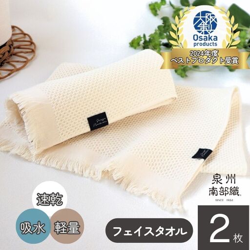 [速乾・軽量]牛乳パックからできたフェイスタオル2枚(エクリュ)