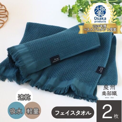 [速乾・軽量]牛乳パックからできたフェイスタオル2枚(マリンブルー)