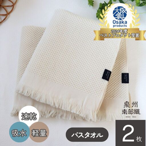 【速乾・軽量】牛乳パックからできたバスタオル2枚（エクリュ）