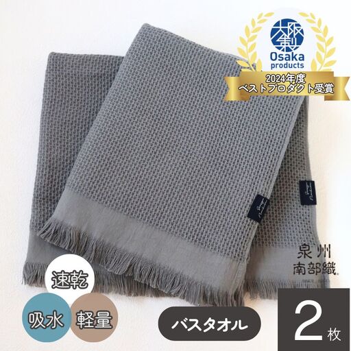 [速乾・軽量]牛乳パックからできたバスタオル2枚(グレー)