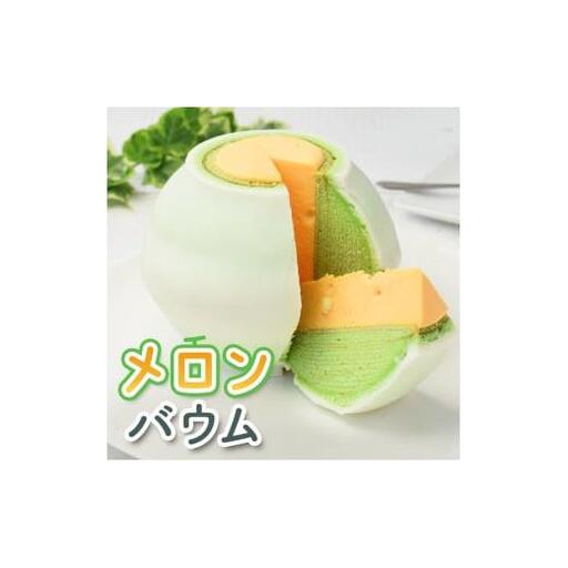 極上メロンバウム