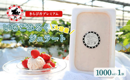 いちごみるくジェラート 職人監修 ありすふぁーむ 静岡 いちごみるくジェラート【冷凍】