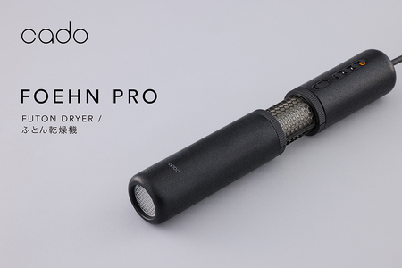 EE092_【2025年9月以降出荷】cado カドー布団乾燥機フェーン FOEHN-PRO