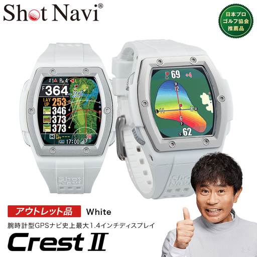 【期間限定】【アウトレット品】Shot Navi Crest II（ショットナビ クレスト II）＜ホワイト（White）＞　【11218-0859】 ゴルフ 距離計