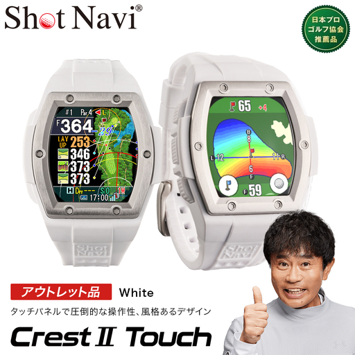 【期間限定】【アウトレット品】Shot Navi Crest II Touch（ショットナビ クレストII タッチ）＜ホワイト＞　【11218-0861】 ゴルフ 距離計