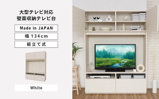 幅約135cm 55v対応ハイタイプテレビ台 WS-1813TV (ホワイト) 日本製 ≪寄付者様組み立て品≫ 【テレビ台 TV台 ローボード 扉 引出し 棚 テレビスタンド テレビボード リビング収納 ワイド 大型テレビ 55型 55インチ 北欧 ハイタイプ 新生活 国産】 [M-18801_01]