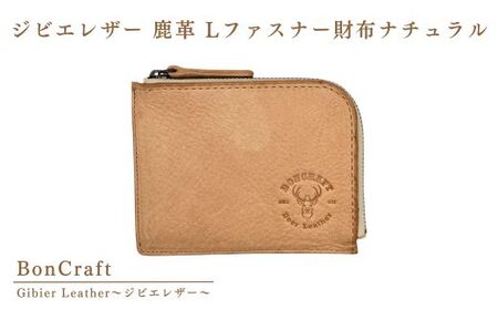 ジビエレザー 鹿革 Lファスナー財布 ナチュラル