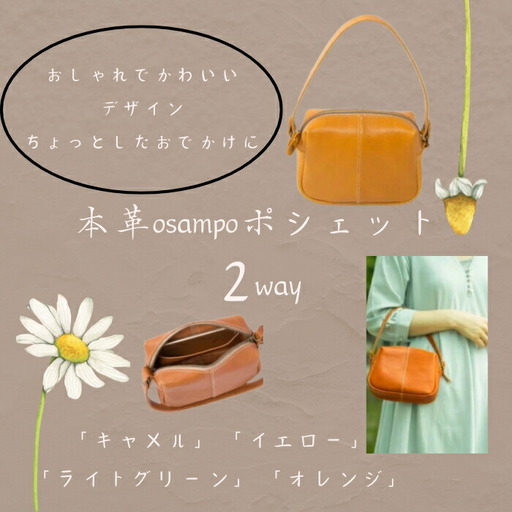 【カラー選択要】バック かばん カバン 本革 2way osampo ポシェット 軽量 160g 選べる4色 ハンドメイド ショルダーバッグ HARUHINO 32-008