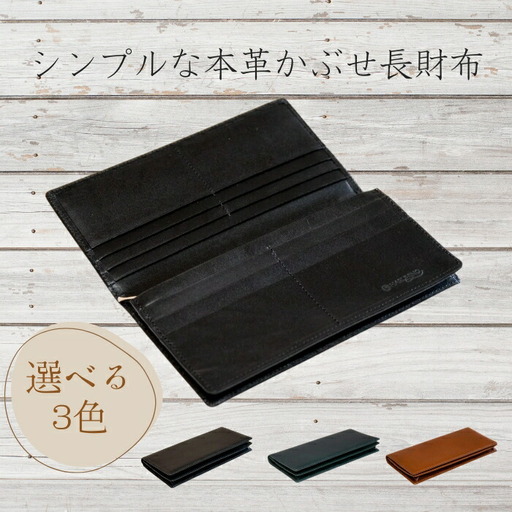 【カラー選択要】財布 革 「ヌメ革長財布 小銭入れなし」 革製品 小銭入れなし HARUHINO 60-012