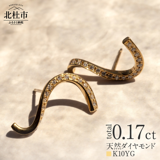 K10 DRIP ダイヤモンド ピアス【K10YG】 ピアス ダイヤ アクセサリー ジュエリー レディース イエローゴールド YG K10 ダイヤモンド 鑑別書付 保証書付 ジュエリーケース付 ギフト プレゼント 贈り物 [h170]
