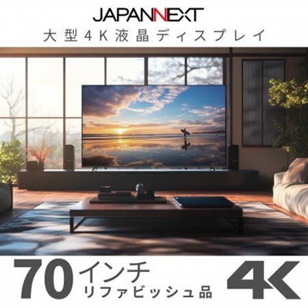 大型4K液晶モニター 70インチ 4K(3840×2160)リファビッシュ品_家電製品 パソコン・周辺機器 _[配送不可地域:離島]