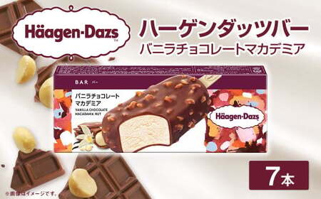 ハーゲンダッツバー バニラチョコレートマカデミア 7本セット ハーゲンダッツ バニラ チョコレート バニラチョコレート マカデミア セット アイス アイスクリーム ギフト 愛媛県 【えひめの町（超）推し！（松前町）】(708-1)