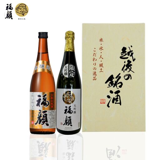 数量限定 大吟醸 本醸造 飲み比べ 720mlx2本 [福・福セット] 日本酒 新潟県 三条市 [福顔酒造] 