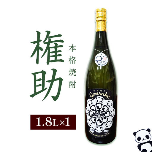 芋焼酎 権助 1.8L×1本 25度 杉元酒店《30日以内に出荷予定(土日祝除く)》鹿児島県 さつま町 芋焼酎 お酒 酒 地酒 焼酎 ギフト 父の日 一升瓶 鹿児島県産 送料無料