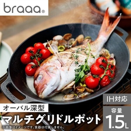 マルチグリドルポット【braaa×JHQ】【東京都千代田区】_雑貨・日用品  キッチン用品 _【1572986】