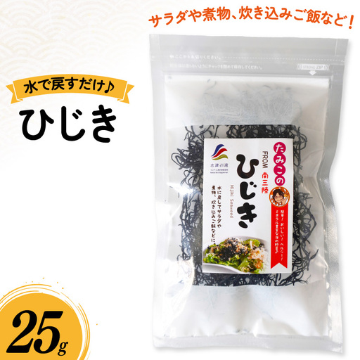 ひじき 25g