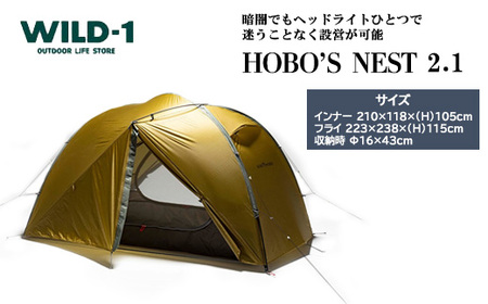 HOBO'S NEST 2.1 | tent-Mark DESIGNS テンマクデザイン WILD-1 ワイルドワン キャンプ アウトドアギア テント バーベキュー BBQ ソロキャンプ グランピング イベント