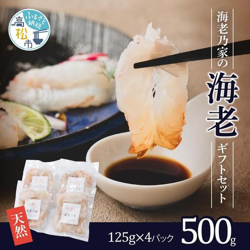 海老乃家のむき海老 500g（125ｇ×4袋）