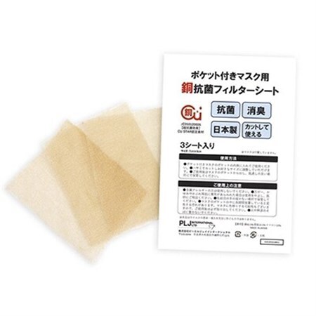 【ポケット付きマスク用】銅抗菌フィルターシート(3枚入り) × 5袋セット  (銅シート15枚)_雑貨・日用品  日用品 _【1141972】