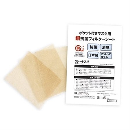 【ポケット付きマスク用】銅抗菌フィルターシート(3枚入り) × 10袋セット  (銅シート30枚)_雑貨・日用品  日用品 _【1141973】