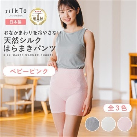 【日本製】天然シルク silkTo はらまきパンツ 3分丈 ベビーピンク 温活_装飾品・工芸品 女性・レディース 洋服 _【1466723】