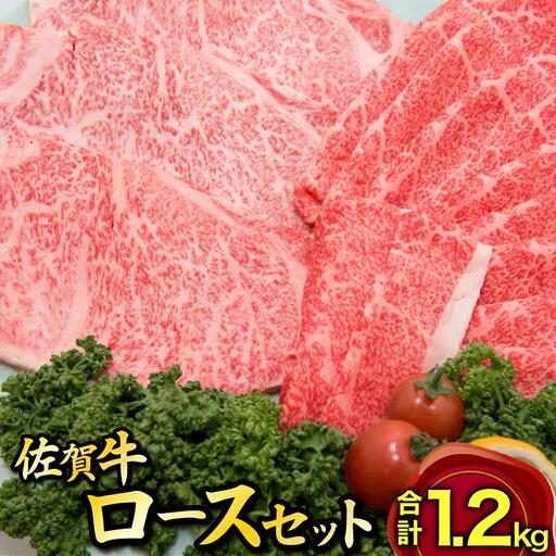 佐賀牛しゃぶ･すき用&ステーキセット