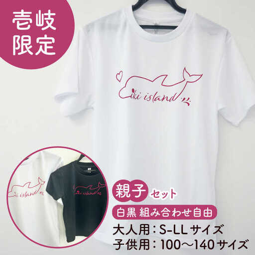 壱岐オリジナルイルカTシャツ親子セット≪壱岐市≫【下久商店株式会社】 Tシャツ お土産 焼酎 壱岐島 離島 [JBZ080] 服