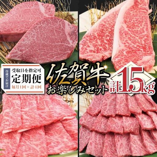 佐賀牛セット 年4回定期便コース(2人前)