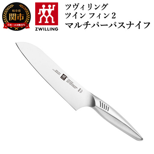 Zwilling ツインフィン 三徳包丁 180mm 30917-181