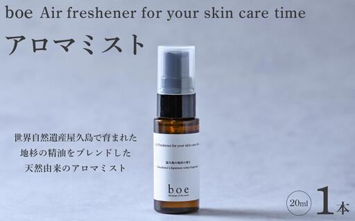 boe Air freshener for your skin care time 20ml（アロマミスト） | アロマ