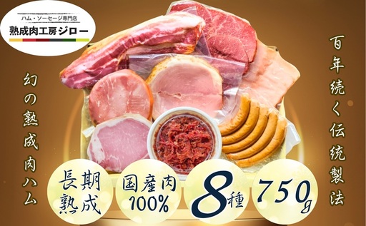 ハム詰合せ 国産熟成肉 プレミアムギフトA 黒毛和牛 ハム詰合せ【定期便6ヶ月】