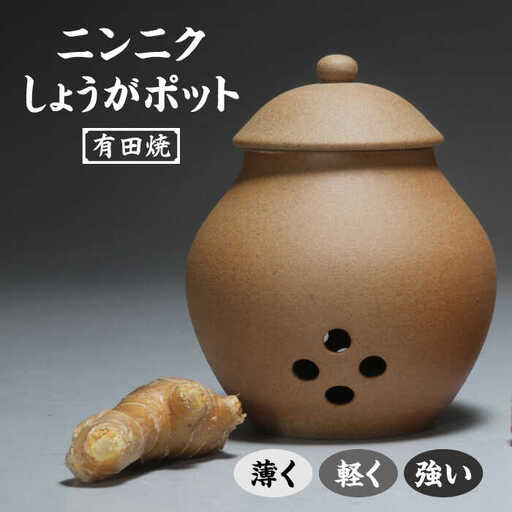 有田焼 ニンニク・しょうがポット /やきもの工房 成[UDU076] ポット