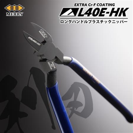 MERRY [数量限定]特殊コーティング ロングハンドル爪切りニッパ 極薄刃[L40E-HK]1丁_雑貨・日用品 日用品 _