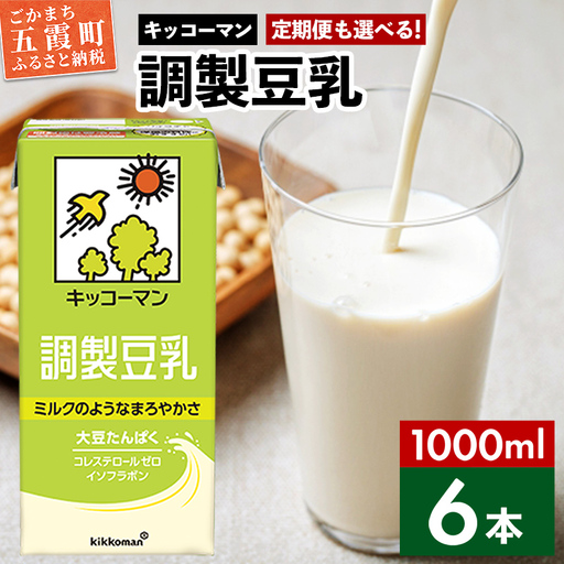 豆乳 調製豆乳 1000ml×6本 キッコーマン