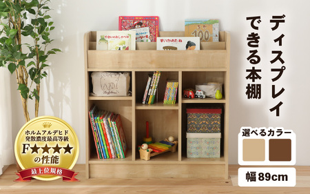 [日本製][組立品]ディスプレイできる本棚[幅89㎝]ダークブラウン [aw053-d004_02]