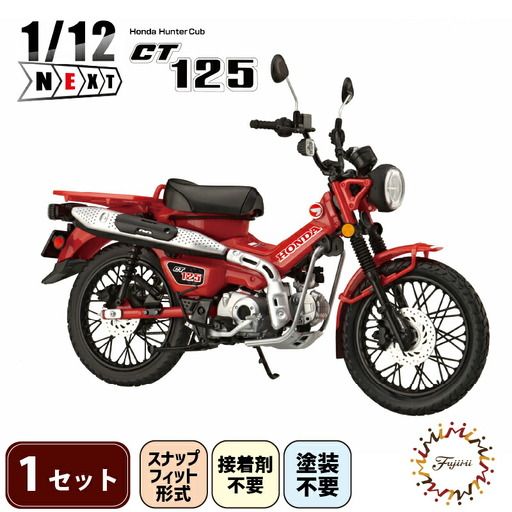 模型 1/12 NEXT3 ホンダ ハンターカブ 模型 プラモ
