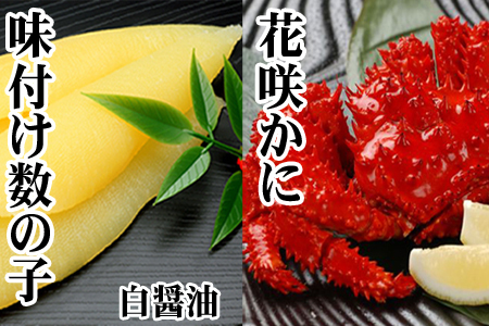 【北海道根室産】味付け数の子(白醤油)200g・花咲かに300前後～450g前後×1尾 A-30061