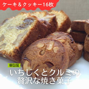[手作り]いちじくとクルミの贅沢な焼菓子セット スイーツ 焼き菓子 水曜屋 すいようや 岩手県 北上市 D0488 無香料 無着色 簡易包装
