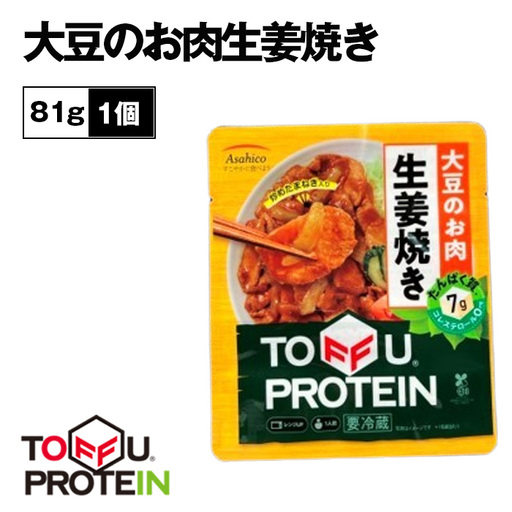 大豆のお肉生姜焼き81g No.436