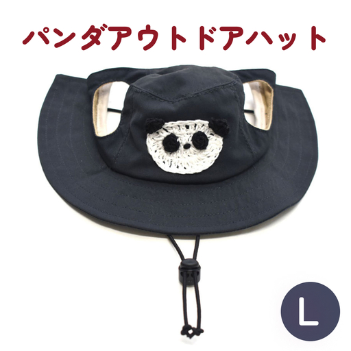 パンダ アウトドアハット ダークネイビーL 犬 ペット グッズ 撥水 帽子 キャップ 男の子 女の子